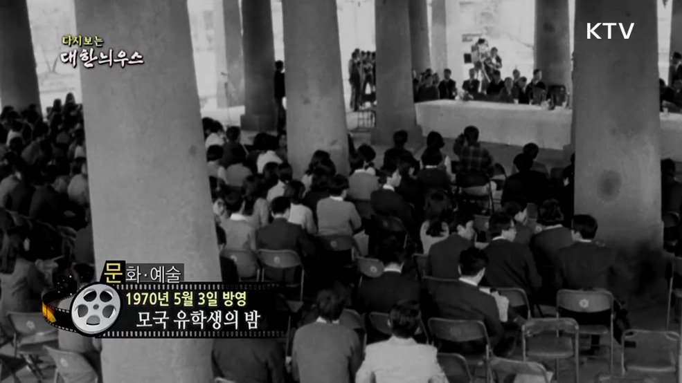 다시보는 대한늬우스 (70. 5. 3.)