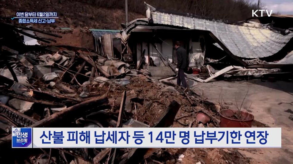 이번 달부터 '종합소득세·개인지방소득세' 간편 신고