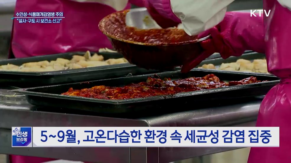 "같은 음식 먹고 2명 이상 설사·구토 땐 보건소 신고"