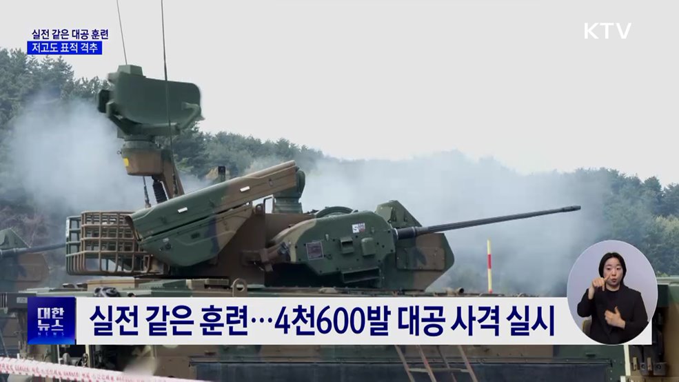 육군 대공 실사격 훈련···"저고도 표적도 정확히 격추"