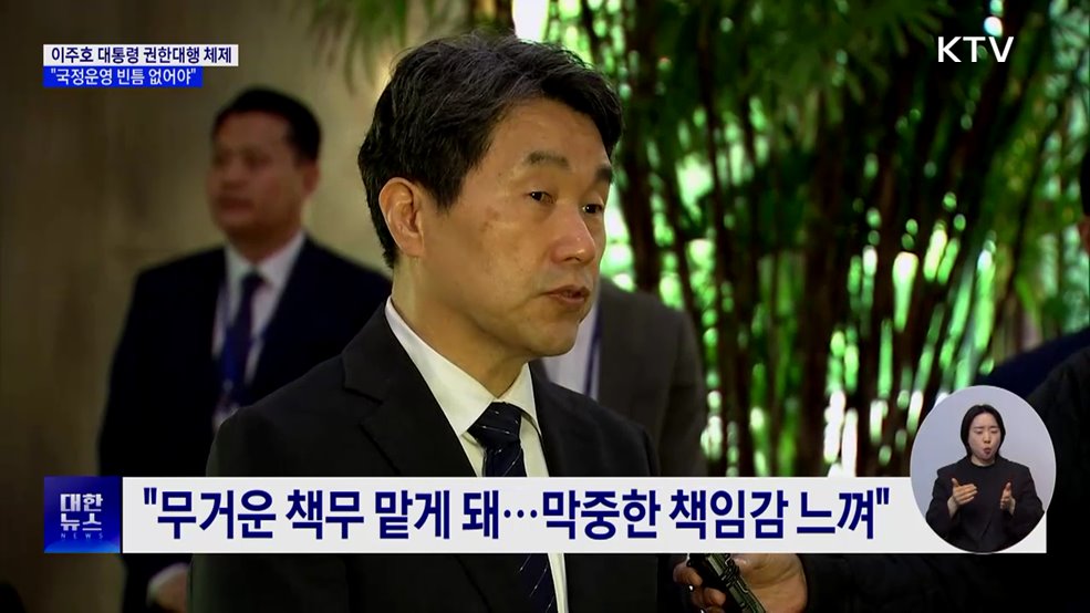 이주호 대통령 권한대행 체제로···"국정운영 빈틈 없어야"