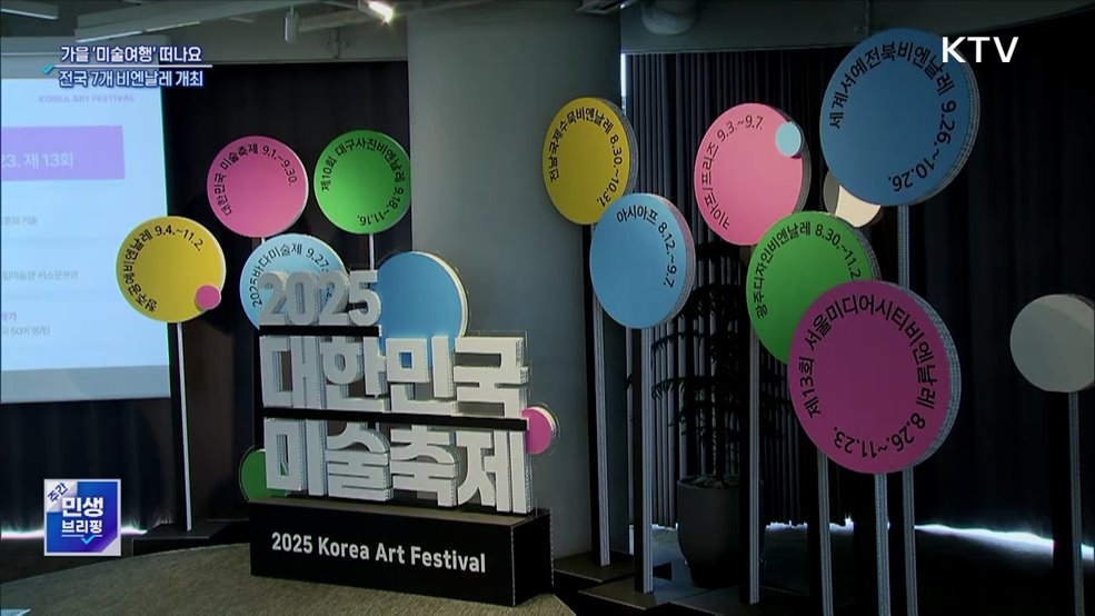 올가을 '미술여행' 떠나요···전국 7개 비엔날레 개최