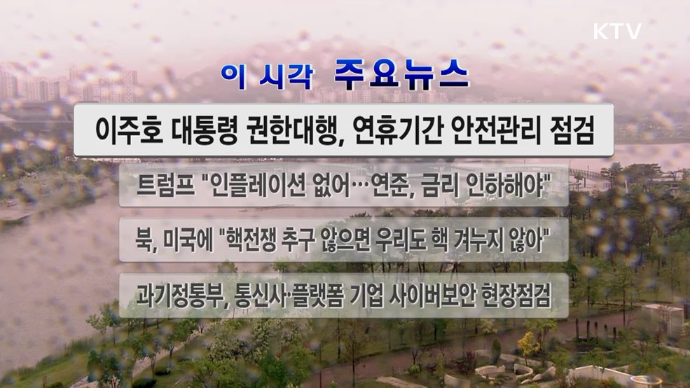 이 시각 주요뉴스 (2883회)