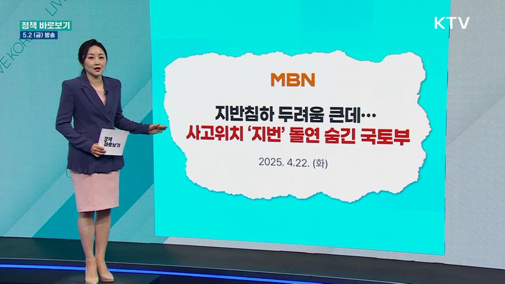 국토부 "정확하고 신뢰도 높은 지하공간 정보 제공할 것"