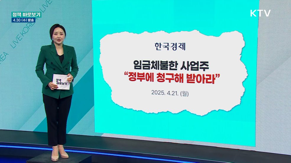 고용부 "임금체불 제재·회수 조치 지속 강화 중"