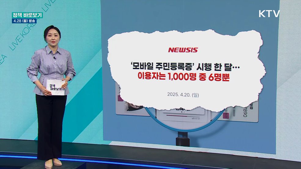 행안부 "모바일 주민등록증, 희망자에 한해 발급"