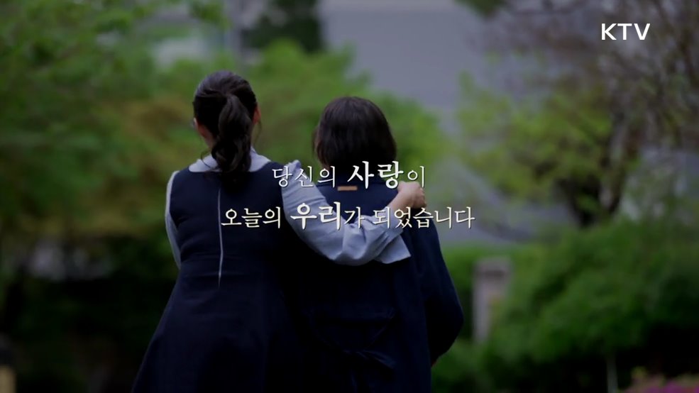 당신의 대한민국 2편 (사랑)