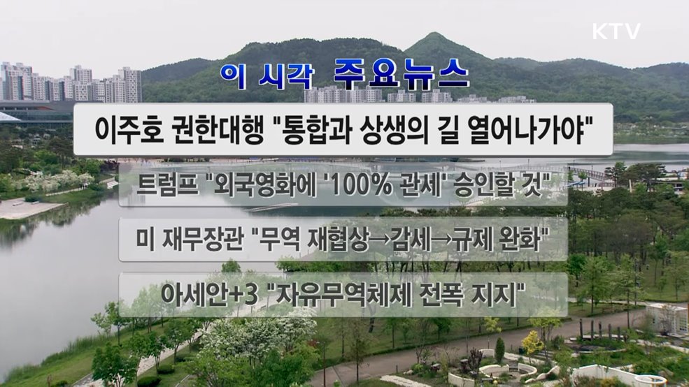 이 시각 주요뉴스 (2885회)