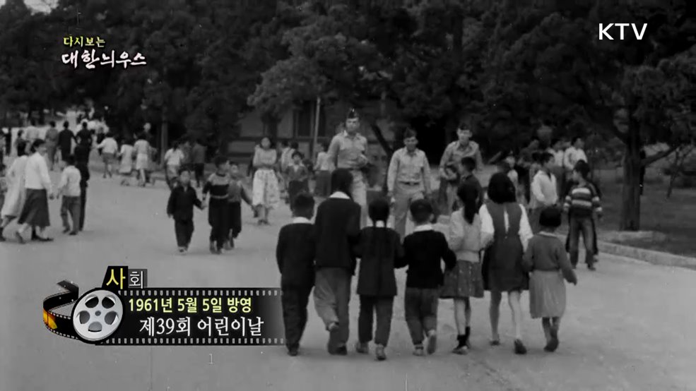 다시보는 대한늬우스 (61. 5. 5.)