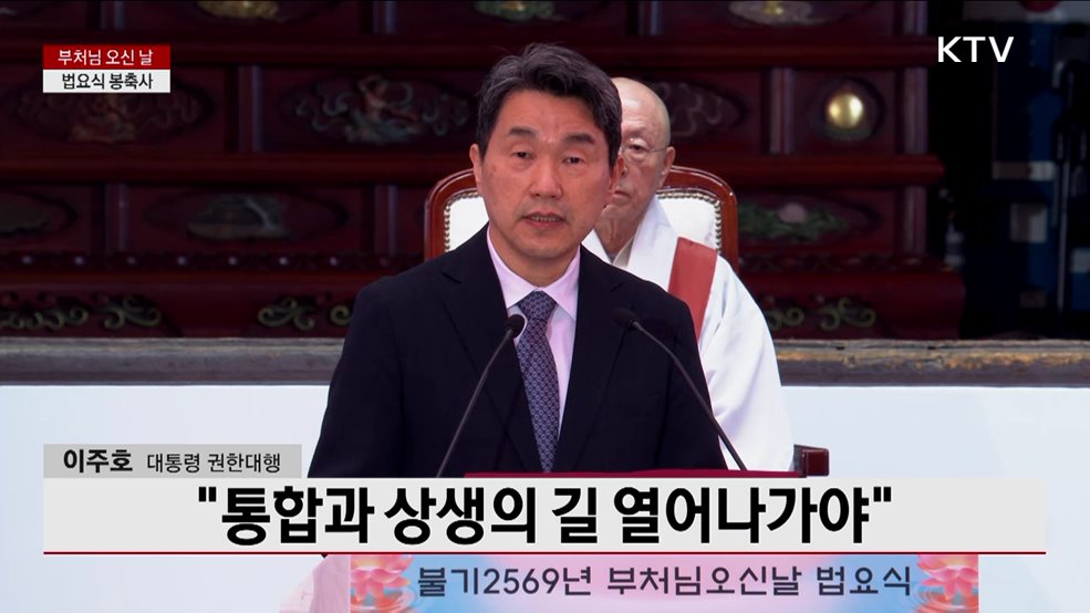 부처님 오신 날 법요식 봉축사