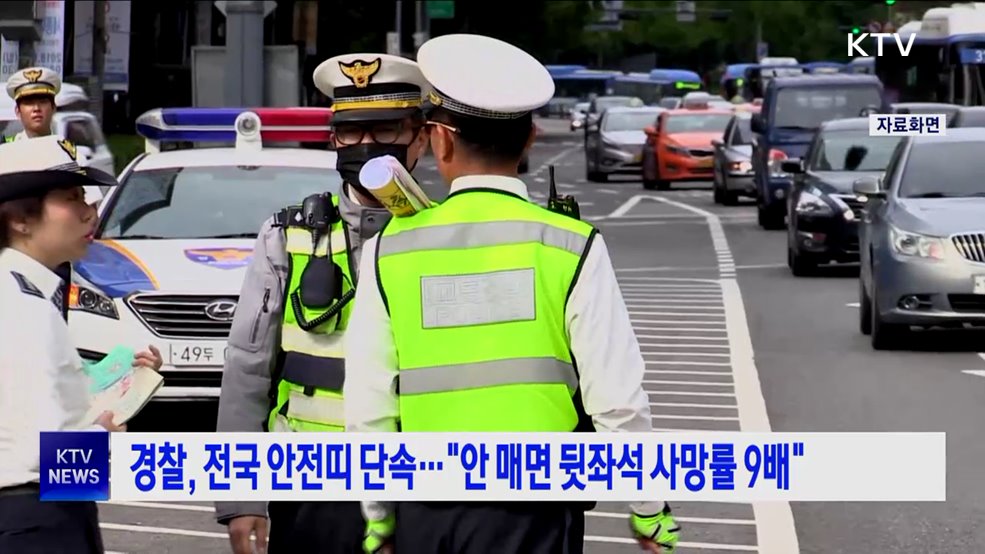 경찰, 전국 안전띠 단속···"안 매면 뒷좌석 사망률 9배"