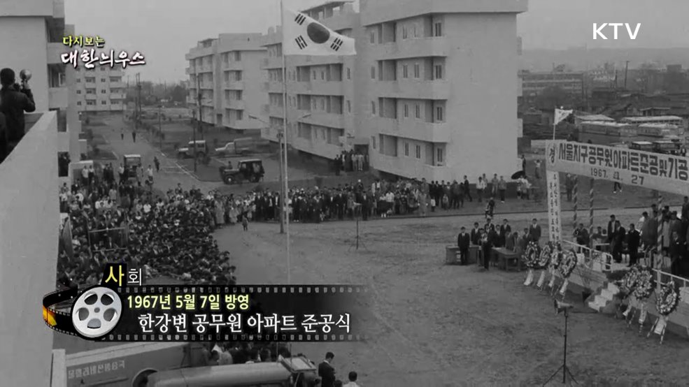 다시보는 대한늬우스 (67. 5. 7.)