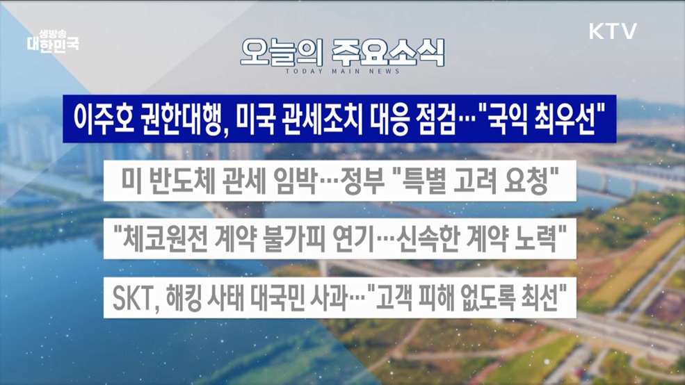 생방송 대한민국 2부 (1812회)