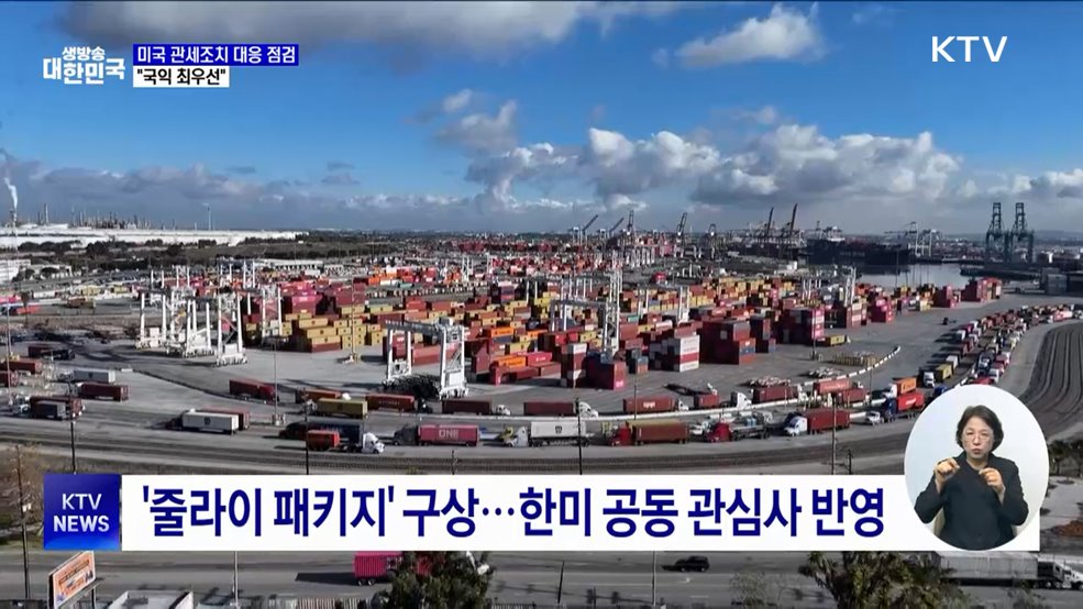 이주호 권한대행, 미국 관세조치 대응 점검···"국익 최우선"