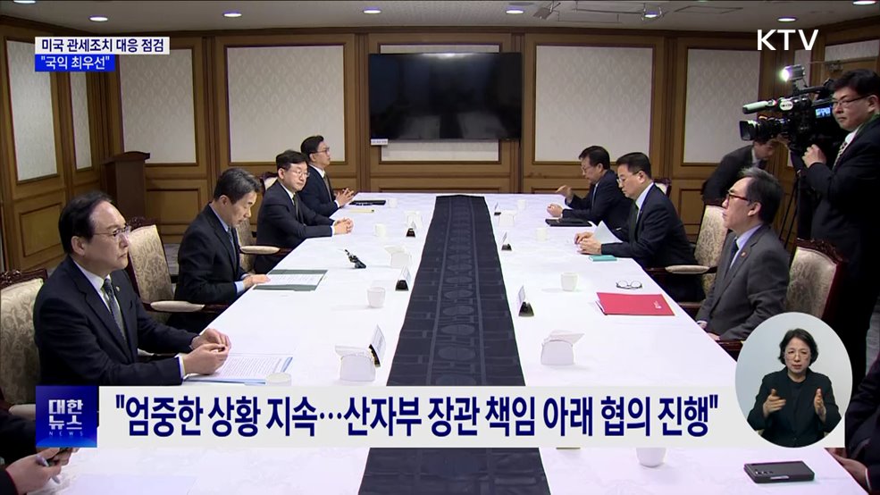 이주호 권한대행, 미국 관세조치 대응 점검···"국익 최우선"