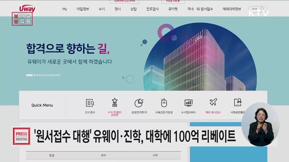 2개 인터넷 대학원서접수 대행사의 부당고객유인행위 시정