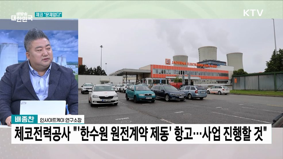 한-체코 "원전 최종 계약 문제없을 것"