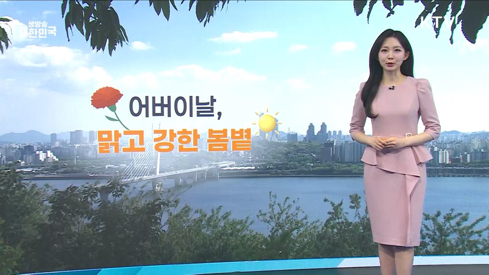 오늘의 날씨 (25. 05. 08. 10시)