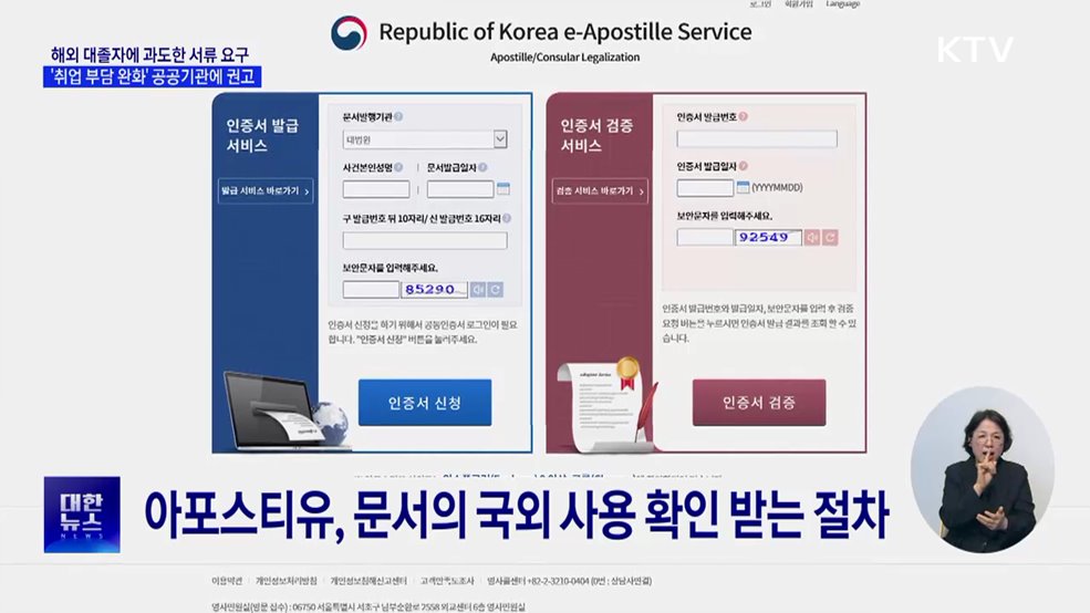 권익위, 해외 대졸자 취업 부담 완화안 공공기관에 권고
