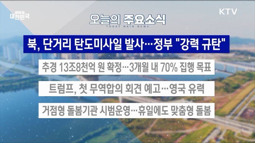 생방송 대한민국 2부 (1813회)