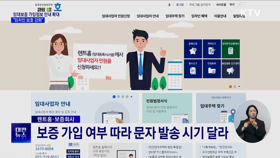 임대보증 가입정보 안내 확대···"임차인 보호 강화"