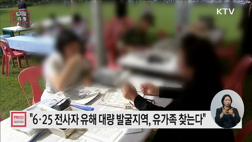 다수 유해발굴지역 집중적으로···6·25 전사자 유가족 소재 찾아 나선다