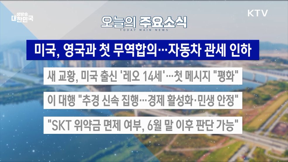 생방송 대한민국 2부 (1814회)