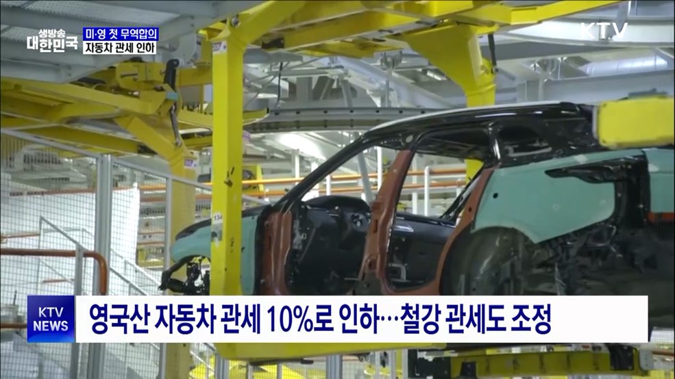 미국, 영국과 첫 무역합의···자동차 관세 인하