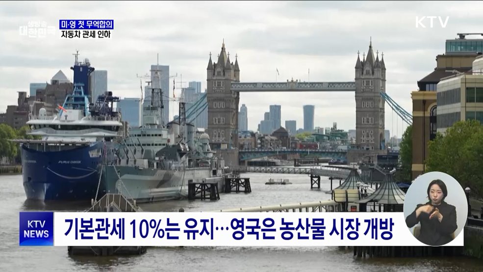 미국, 영국과 첫 무역합의···자동차 관세 인하