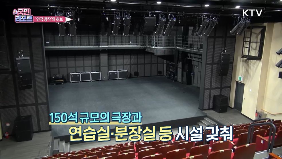 연극 제작·발표까지 '서울연극창작센터' 개관