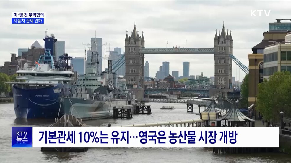 미국, 영국과 첫 무역합의···자동차 관세 인하