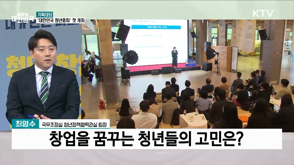 청년 목소리 담는다···'대한민국 청년총회' 첫 개최