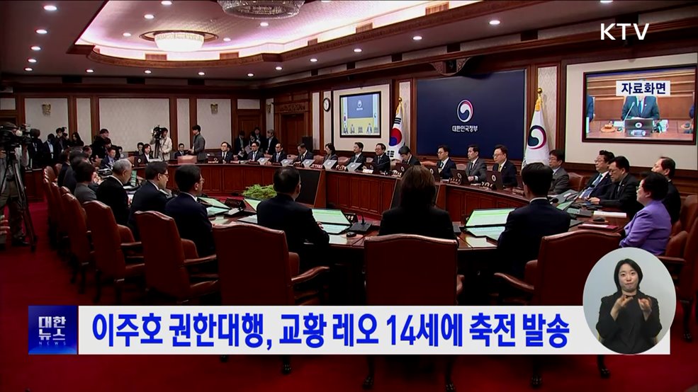 이주호 권한대행, 교황 레오 14세에 축전 발송