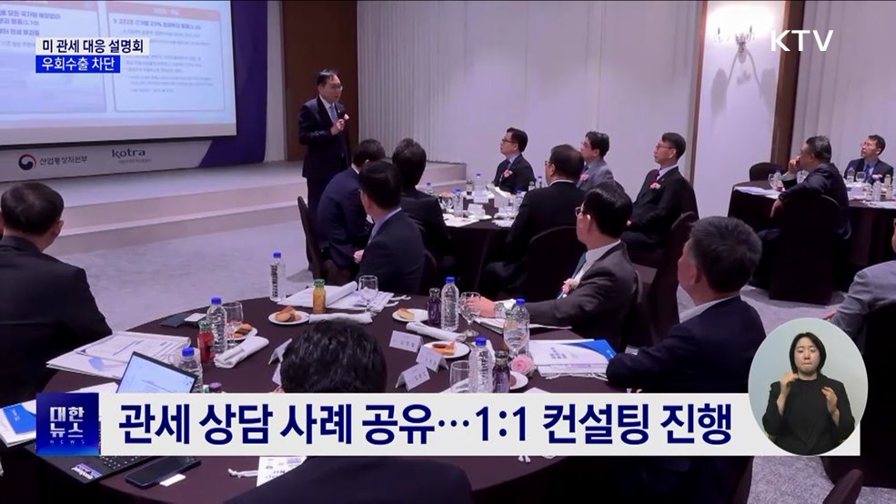 지역 수출기업 관세 피해 최소화···"우회수출 철저히 차단"