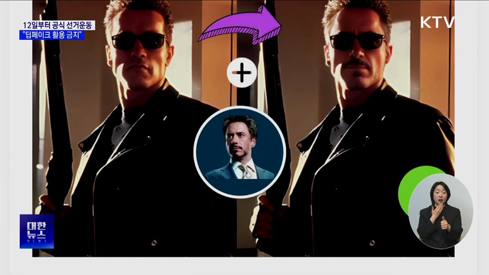 12일부터 공식 선거운동···"딥페이크 활용 안 돼"
