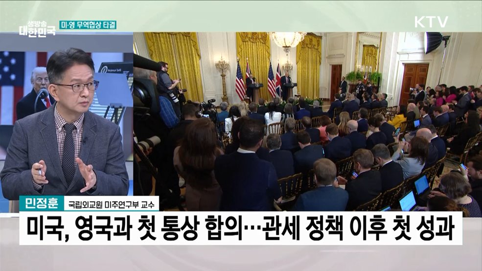 美, 영국과 첫 무역합의···미중 첫 대화 예고