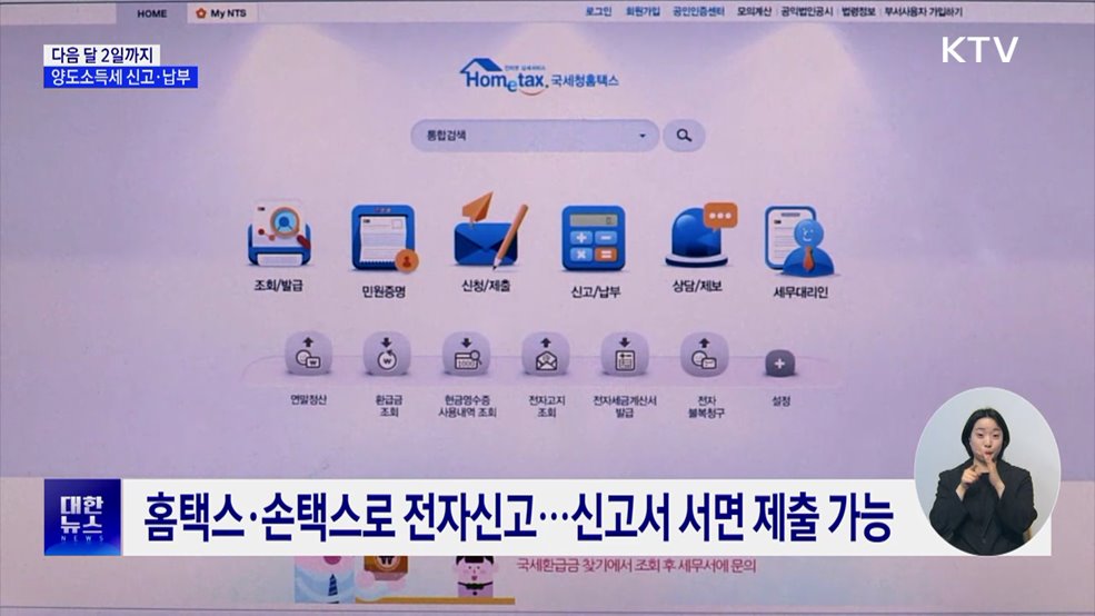 6월 2일까지 양도세 확정신고···미신고 시 가산세 20%