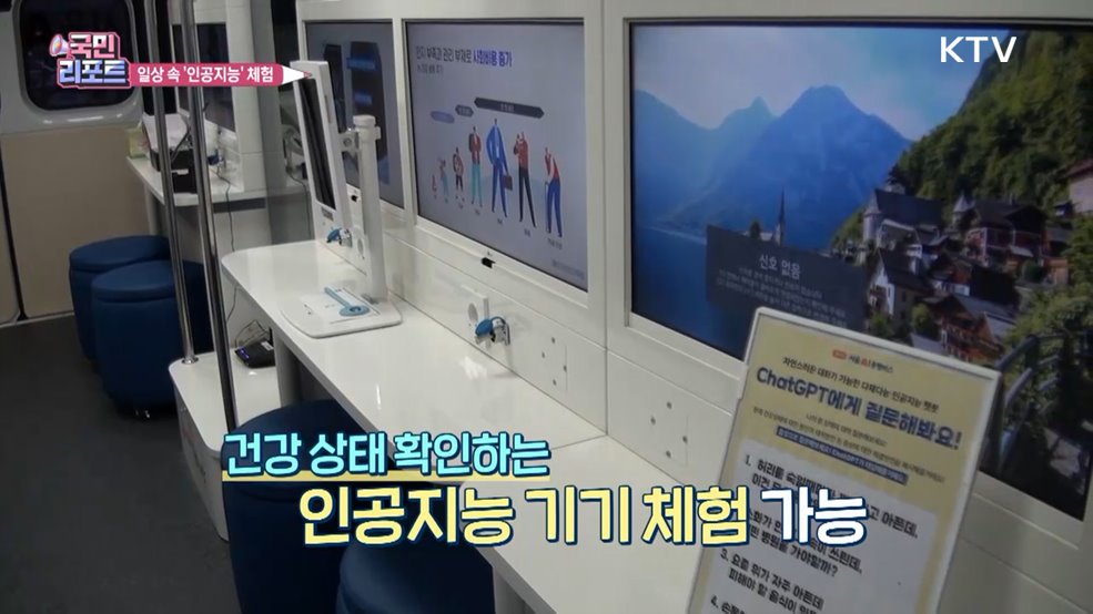 일상 속 인공지능 체험 '서울 AI 동행버스' 호응