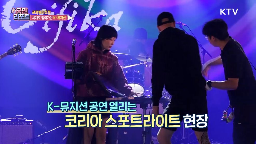 K-뮤지션 꿈의 무대, 호주 '코리아 스포트라이트'