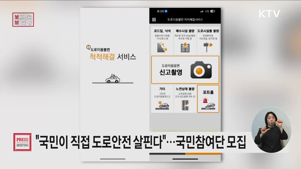 "2025 도로안심·서비스 국민참여단" 모집