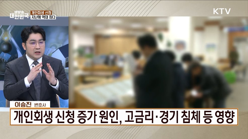 벼랑 끝에 선 채무자들 개인회생으로 다시 일어서는 법은? [잘 사는 법]