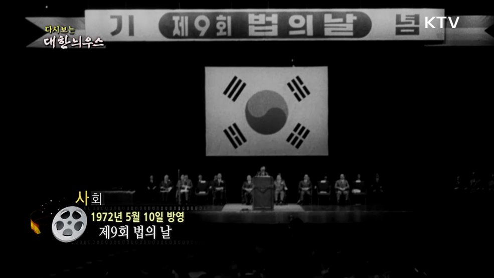 다시보는 대한늬우스 (72. 5. 10.)