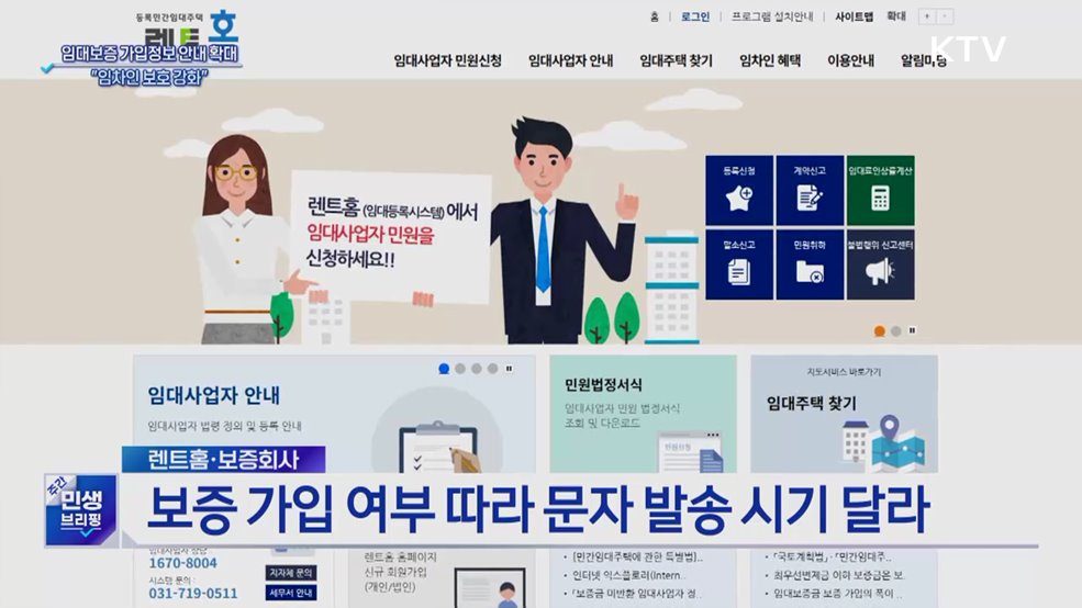 임대보증 가입정보 안내 확대···"임차인 보호 강화"