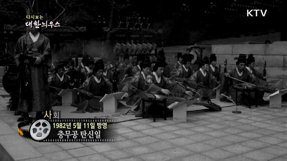 다시보는 대한늬우스 (82. 5. 11.)