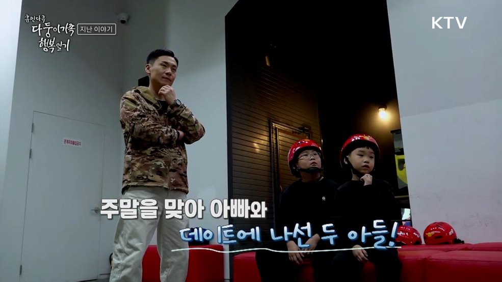 4남매 육아 전선 이상 무 2부