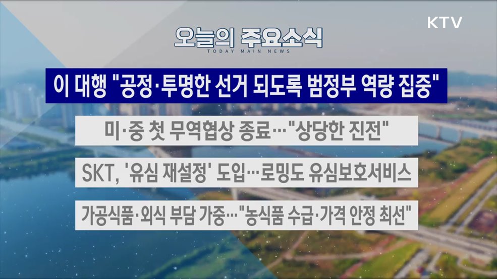 생방송 대한민국 2부 (1815회)