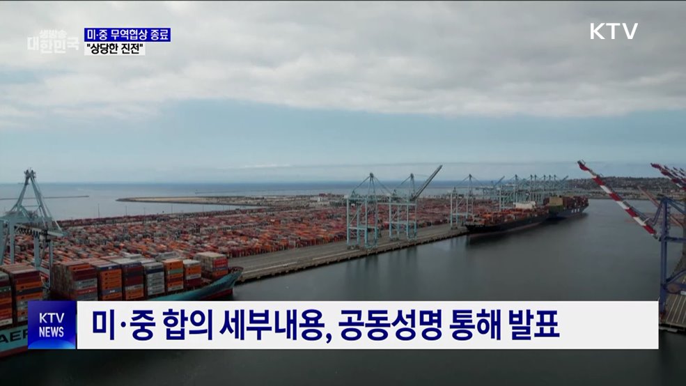 미·중 첫 무역협상 종료···"상당한 진전"