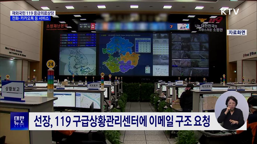 네덜란드 해역서 의식 잃은 선원, '119 의료상담'으로 무사 귀국