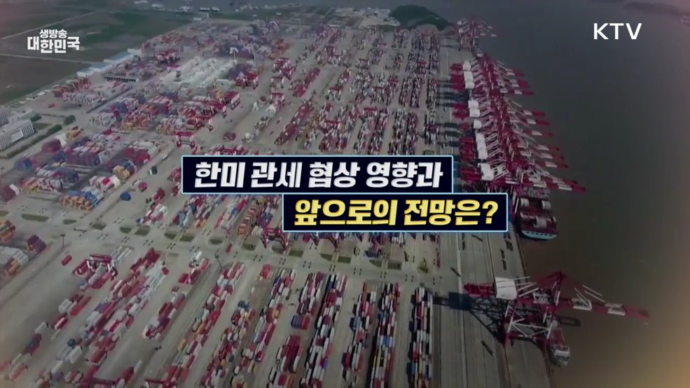 트럼프, 영국과 첫 '무역 합의'···한미 관세 협상 영향은? [경제&이슈]