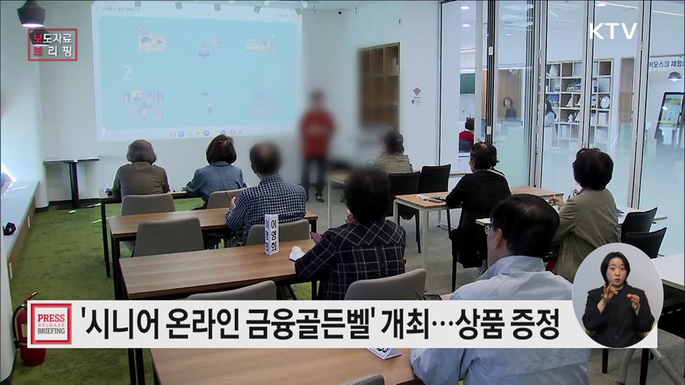 50대 이상이라면 누구나 "금융골든벨"에 도전하세요!